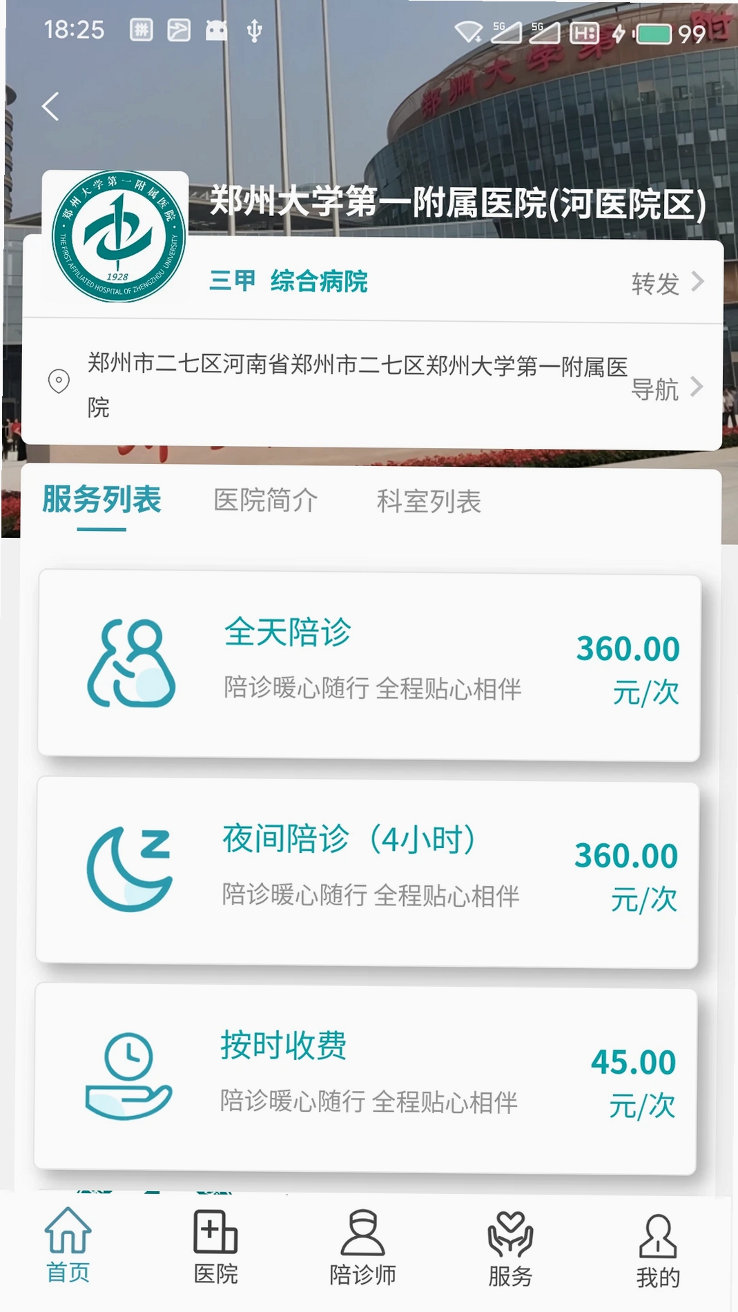 豫见名医运行截图