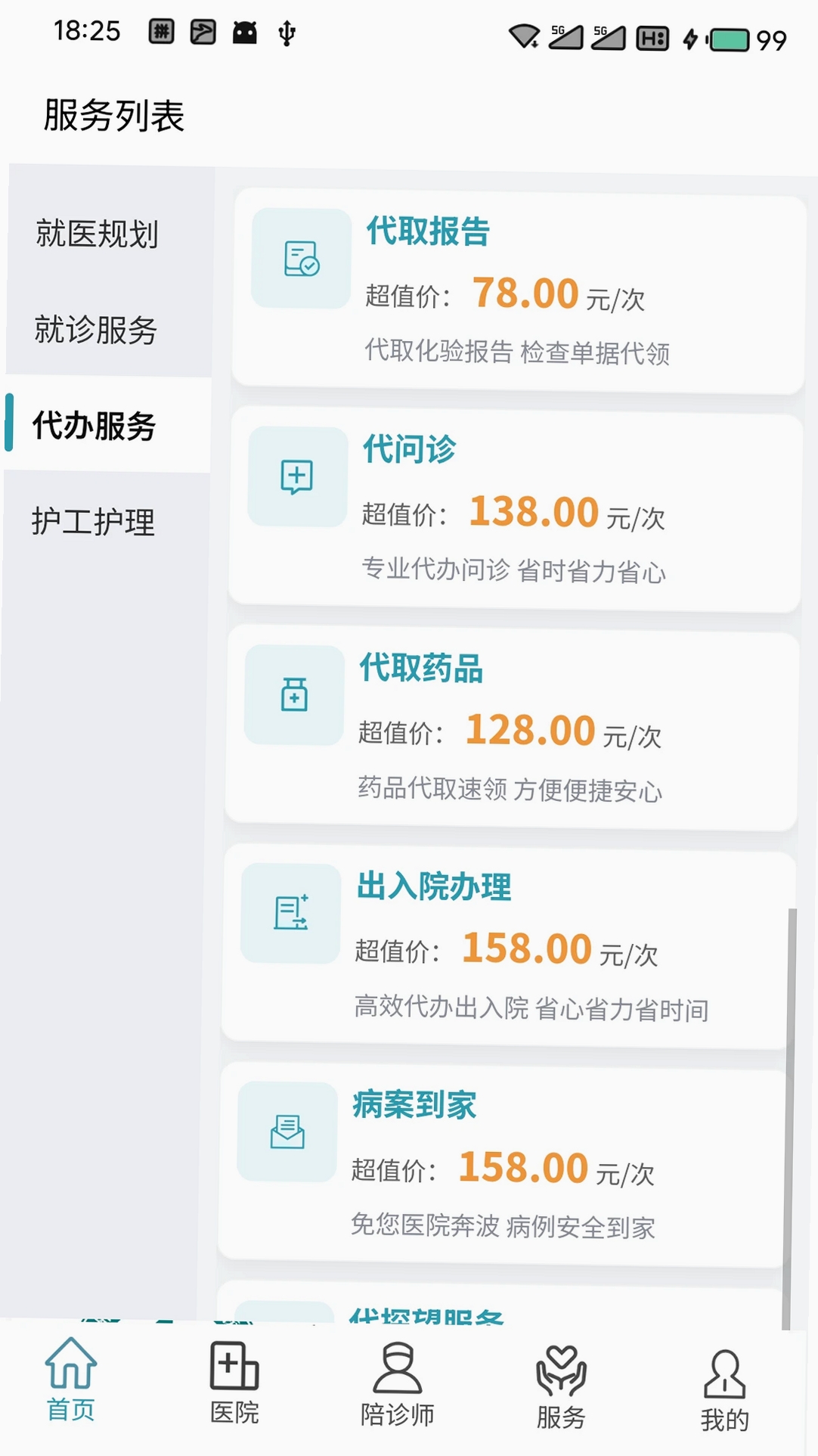 豫见名医运行截图