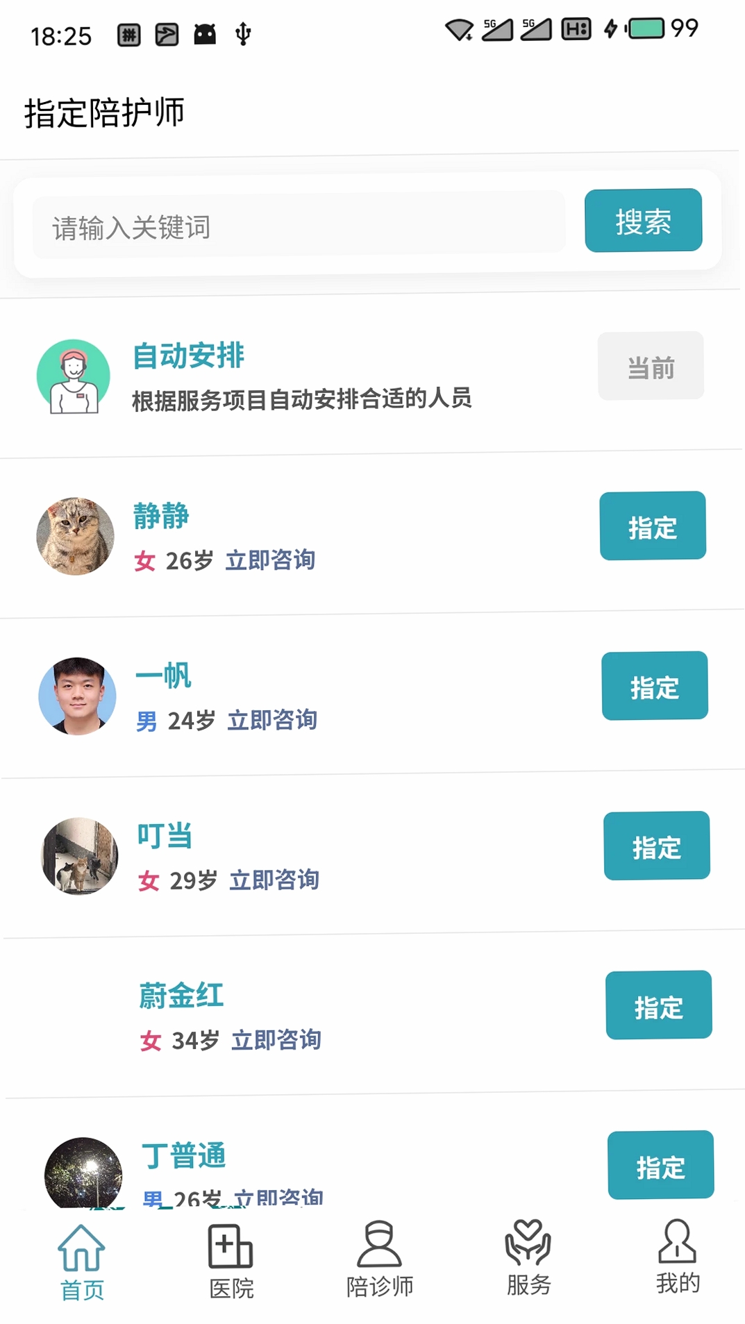 豫见名医运行截图