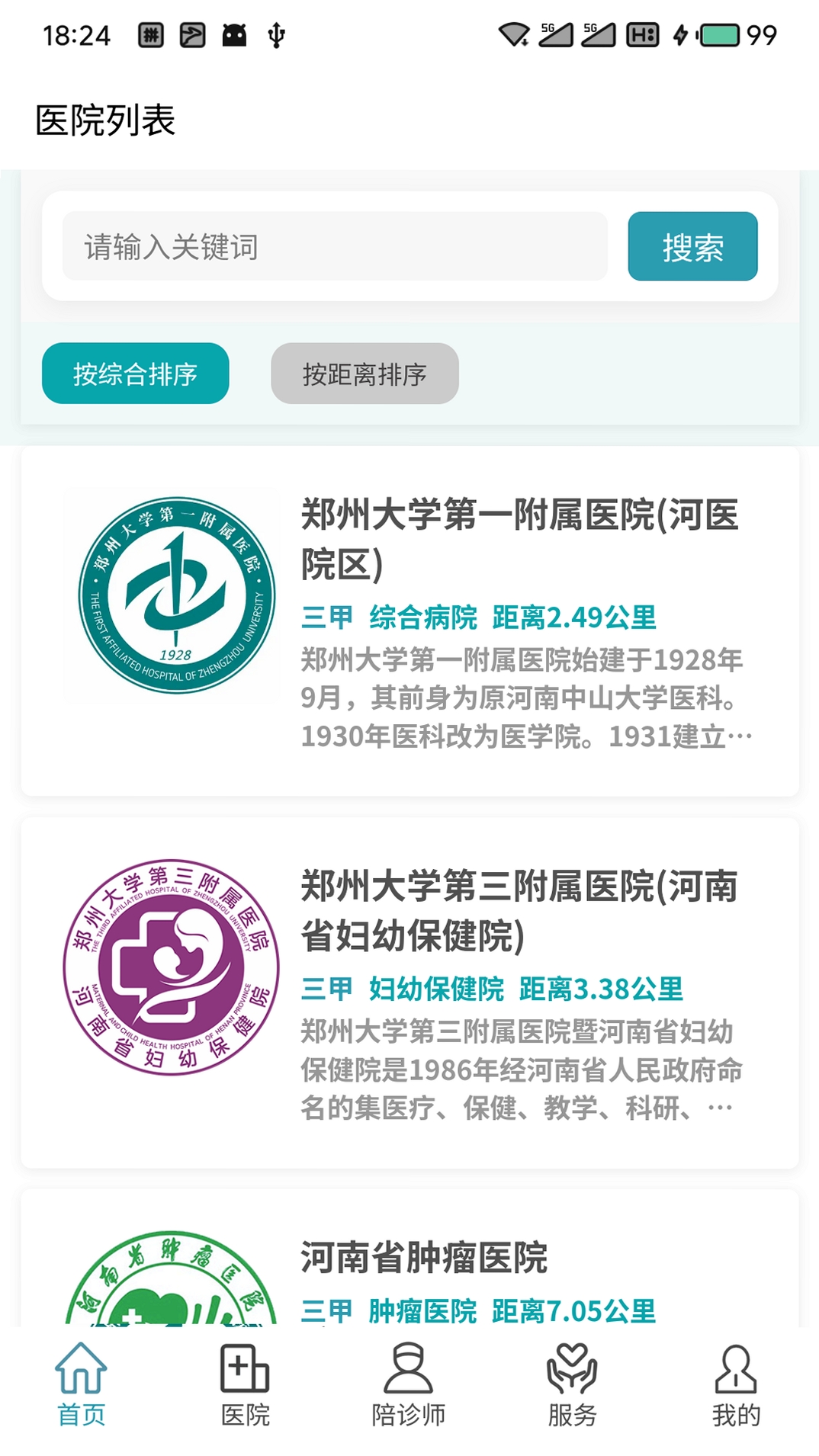 豫见名医运行截图