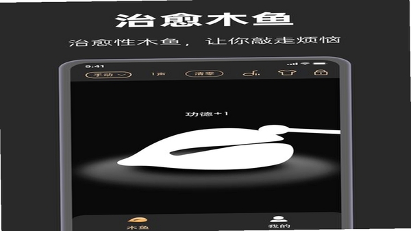 手表木鱼 功德计数界面