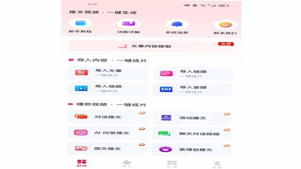 易推文 模板素材库界面