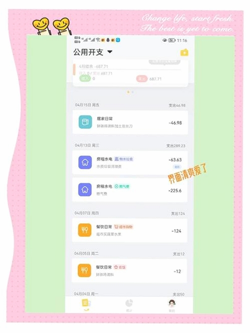 小月记运行截图