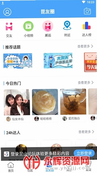 昆山论坛运行截图