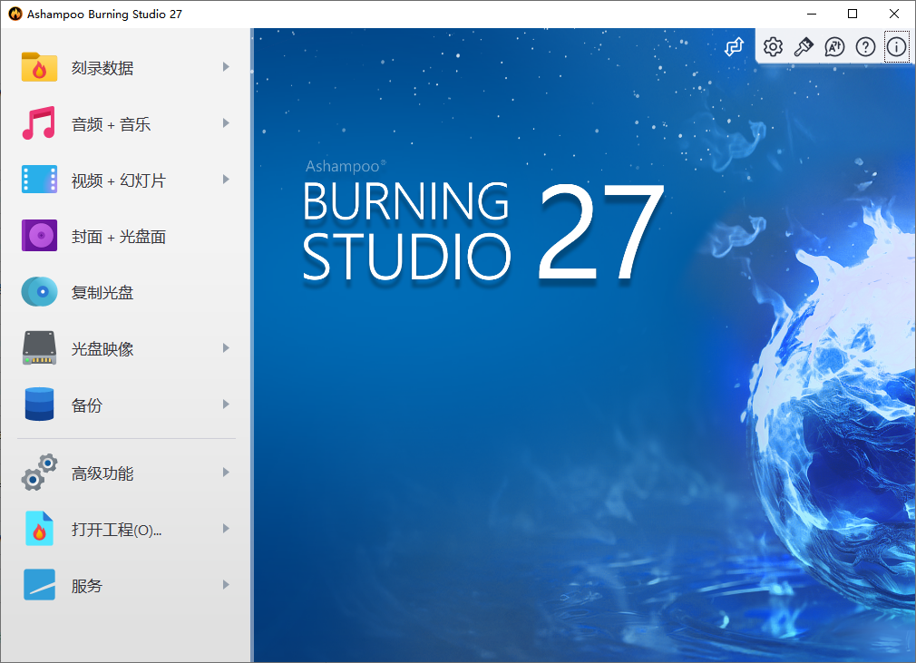 Ashampoo Burning Studio 2027中文最新版运行截图