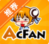 ����Ѫ��AC�ac.fan��