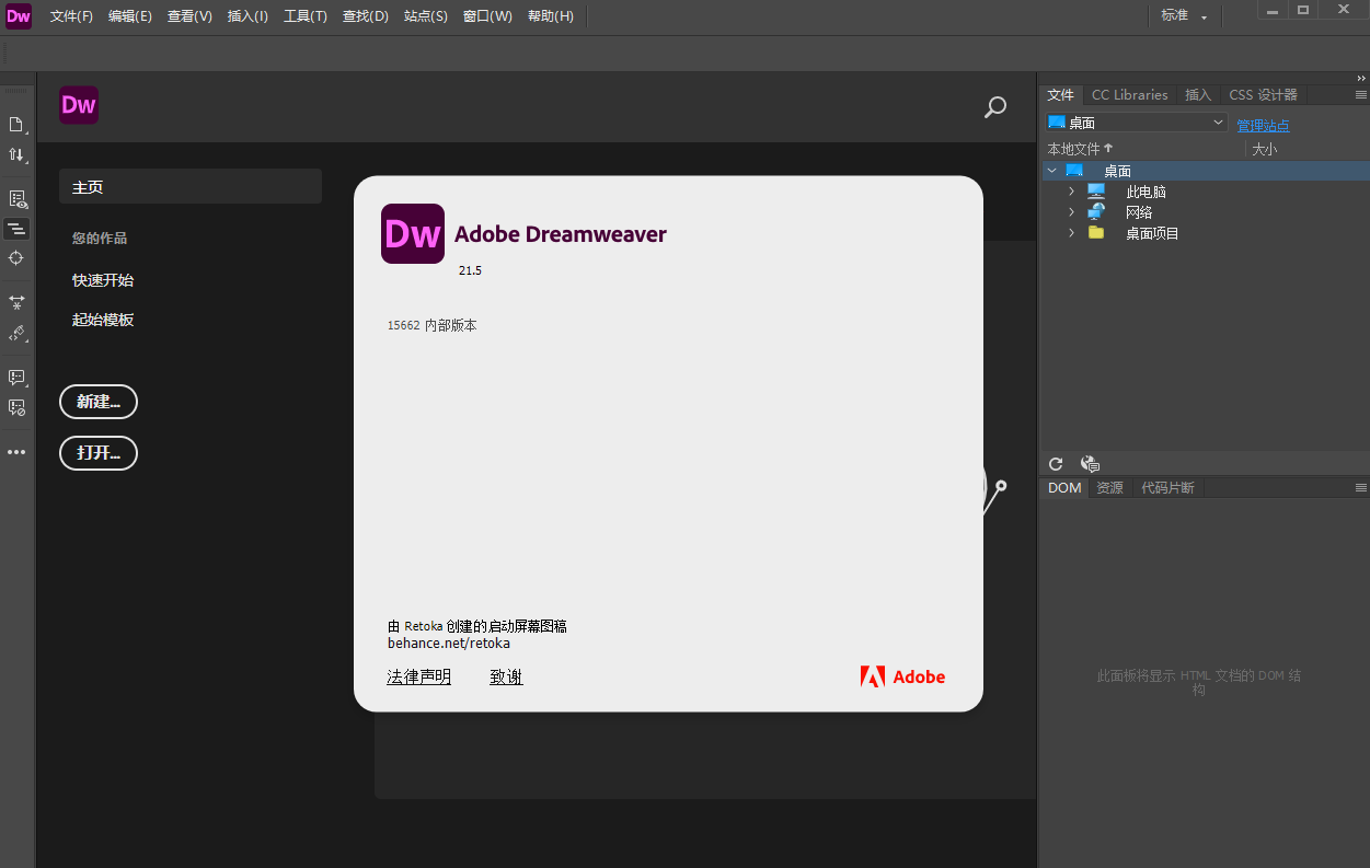 Dreamweaver 2021中文最新版运行截图