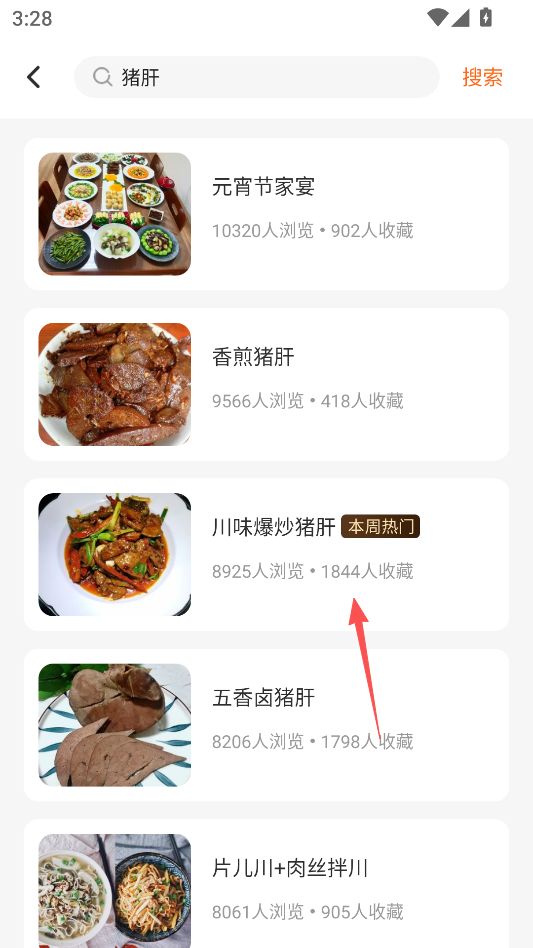 家常菜食谱大全解锁会员版运行截图