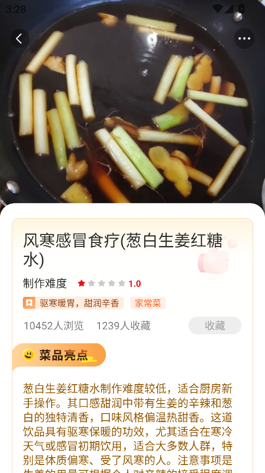 家常菜食谱大全解锁会员版运行截图