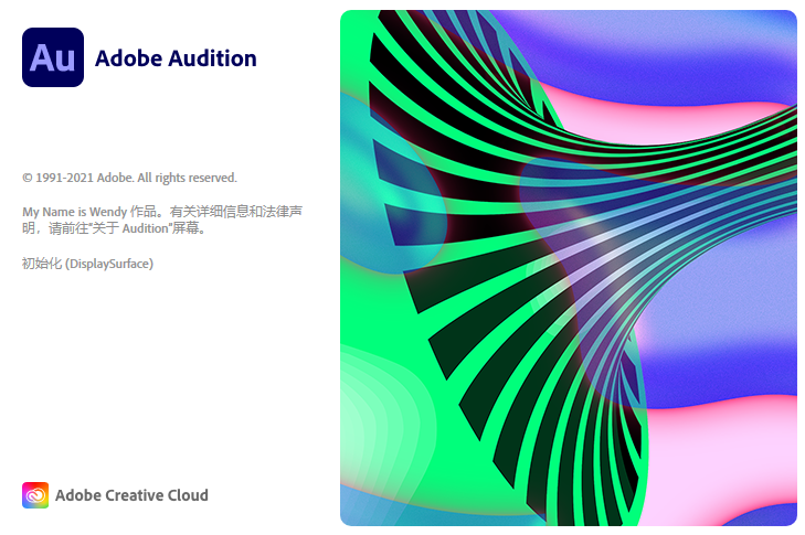 Adobe Audition 2021正式版运行截图