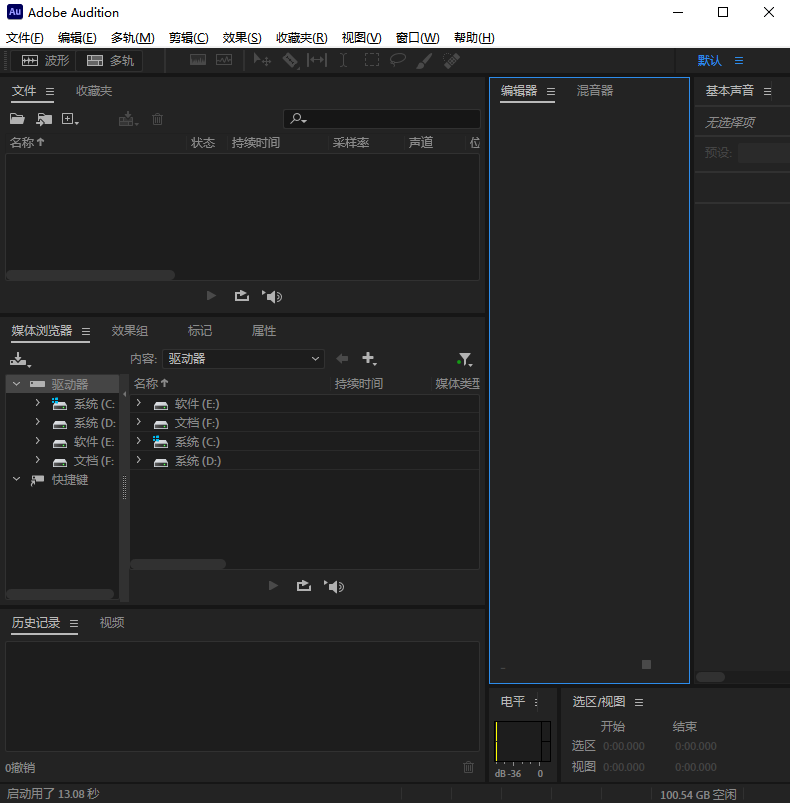 Adobe Audition 2021正式版运行截图