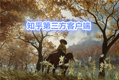 zhihu++֪����ǿ��_֪��������app����_hydrogen֪���ͻ���