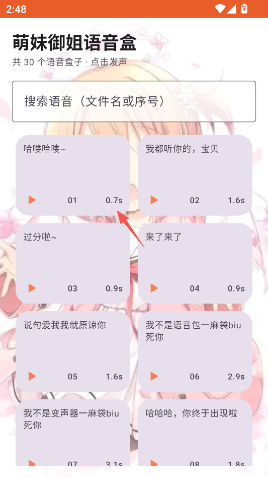 萌妹御姐语音盒安卓版运行截图