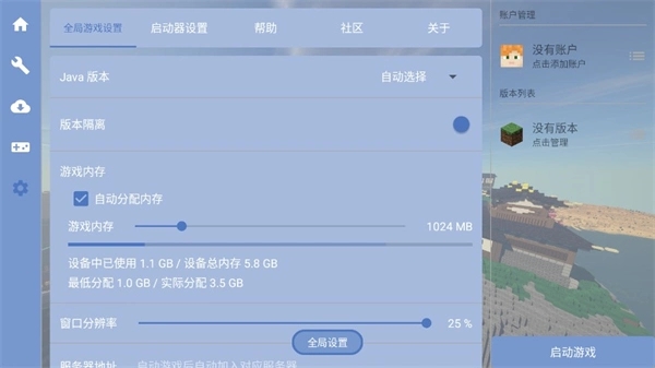 我的世界自然之需整合包运行截图