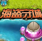 海盗守城中文修改版 pc版v1.0电脑版